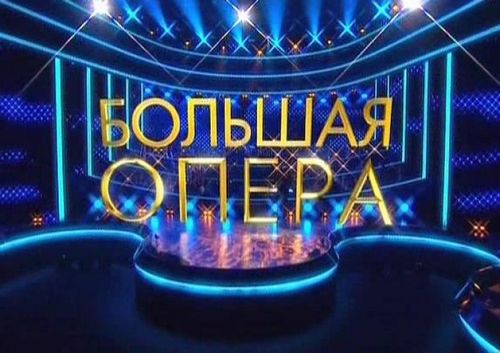 Казахстанский певец лидирует в проекте «большая опера»